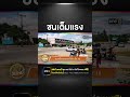 ชนสนั่นกลางแยกวัดใจ เจ็บ 12 ราย สำนักข่าววันนิวส์