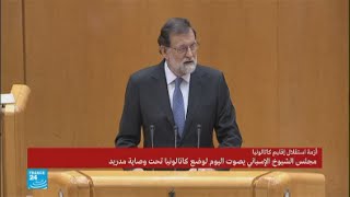 كاتالونيا: ماذا يقترح رئيس الحكومة الإسبانية على مجلس الشيوخ؟