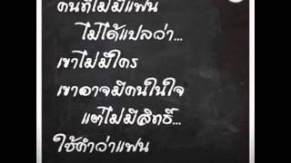 อยู่ห่างๆ..อย่างห่วงๆ..