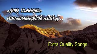 ഏഴുനക്ഷത്രം വലംകയ്യിൽ -   Ezhunakshathram - Christian Devotional Song