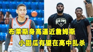 潜力胜过Bronny，Bryce James将成为詹姆斯2.0？！瓜哥亲自调教小甜瓜！