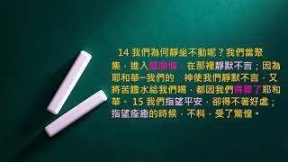 110.5.25每日活水-耶利米書8:13-22 我憂愁的心在我裡面發昏