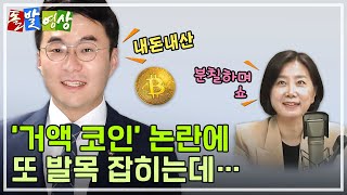 [주간 돌발영상] 5월 둘째 주 등장인물은? 김남국 윤석열 이재명 문재인 홍준표 / YTN