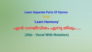 എൻ വനജീവിതം എന്നു തീരും alto vocal, notation. Easy learning @Learn  Harmony.