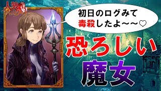 【人狼ジャッジメント】恐ろしく強力な魔女エマ様！！強すぎてなにもすることなく完全勝利ｗ