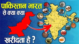 भारत दूसरे देशों को आखिर क्या क्या बेचता है | Export of India to the World