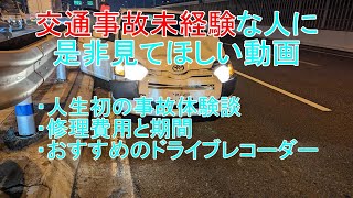 【交通事故】ジムニーの事故の件のまとめ