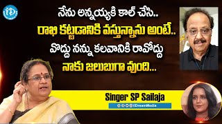 Singer SP Sailaja Shares Her Last Call - Sp Balu నాకోసం రావొద్దు నాకు జలుబుగా ఉంది | Interview
