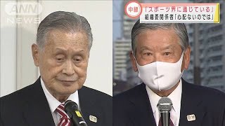 後任に浮上の川淵氏に組織委関係者は？都庁内は？(2021年2月11日)