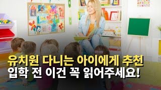 유치원 가기 전 필수 유아전집  l  내돈내산 뽕 뽑고도 너덜너덜하게 보는 그림책 추천