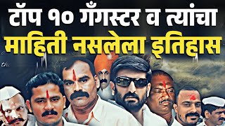 पुण्यातील टॉप १० गुंड कोणते, माहिती आहेत का? Who are the top 10 gangsters in Pune, do you know?