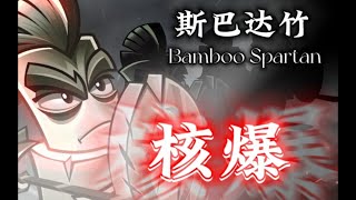 [Player Submission] Bamboo Spartan Uncapped Nuclear Blast Ultra High Burst Full High Combustion!