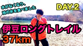 【伊豆】ULキャンプトレイル　足りないを知る　DAY.2