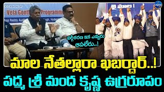 Manda Krishna Madiga Aggressive Speech | SC Classification | Mala Leaders | LegendTv