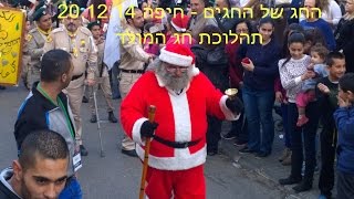 החג של החגים - חיפה 20.12.2014 - תהלוכת חג המולד