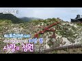 (살어리랏다4) 80세 노부가  정선에 이런 드넓고 엄청난 정원을 만들었다고?? ktv, garden, healing, secret (통 큰 인생 시리즈 4화, 강원도 정선)