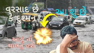 વરસાદ | વરસાદ છે કે દુશ્મન | Why I hate rain | જોરદાર વરસાદ | World Famous Gujarati