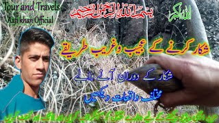 شکار کرنے کا سب سے آسان اور پرانا طریقہ. .The easiest and oldest way to hunt