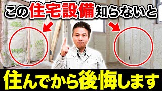 【注文住宅】知らないと大後悔！？工務店社長がおすすめの気密・断熱設備を徹底解説！