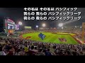 交流戦 6回裏は 白いボールのファンタジー 2023年6月6日 楽天イーグルス vs 阪神タイガース