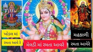 🔱જય મસાણી માં🔱જય મેલડી માં🔱Jay Masani Ma📿Jay Meldi Ma( SON OF MASANI )Masani meldi maa status video