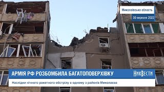 Россияне обстреляли многоэтажку в Николаеве, под завалами были люди