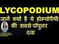 Lycopodium homeopathic medicine| Lycopodium 200|lycopodium30|ycopodium1M