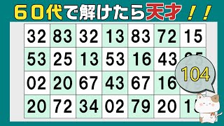 ６０歳以上で解けたら天才！？シニア向け集中力・注意力テスト！数字探し。１つしかない数字さがし、仲間外れの数字探し、高齢者向け、レクリエーション、健康、2024年11月29日