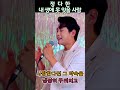 정다한 내생에못잊을사람 정다한tv 이태호 불타는트롯맨 shorts