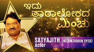 IDU TAARA LOKADA MINCHU || KANNADA ACTOR SATYAJITH || VISHWAM MOVIES