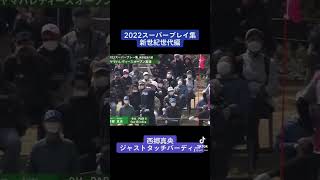 西郷真央ジャストタッチバーディー