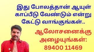 உங்கள் ஆயுள் காப்பீட்டில் இந்த பாதுகாப்பு அம்சங்கள் உள்ளதா?