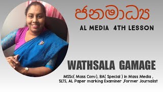 AL MEDIA  4th LESSON( JANAMADYA) - Sinhala by WATHSALA GAMAGE