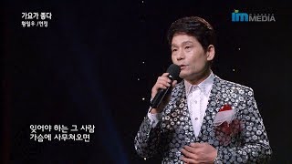 가수 황일우 연정 가요가 좋다 381회