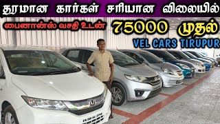 used car for sale in tirupur|second hand car sale tirupur Tamil Nadu |classic cars Tamil #usedcar