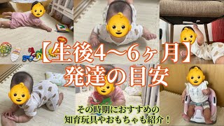 【生後4〜6ヶ月】赤ちゃんの発達の目安