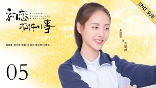 ENG SUB《初恋那件小事  A Little Thing Called First Love 》EP05| 呆萌少女和帅气学长的青涩初恋| 校园青春