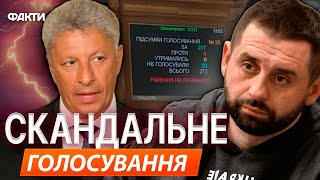 ЮРІЯ БОЙКА не змогли ВИГНАТИ з КОМІТЕТУ 🤯 ДЕПУТАТАМ не вистачило ГОЛОСІВ через…