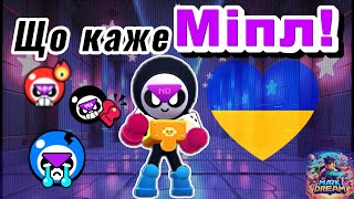 Meeple from 🌟 Brawl Stars. All phrases in Ukrainian!