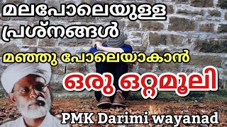 Amazing dua for fullfill our all desires in malayalam by PMK darimi wayanad