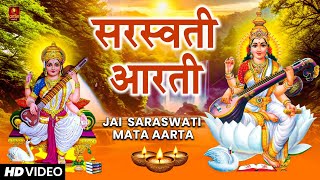 सरस्वती मां की आरती, ॐ जय सरस्वती माता | Saraswati Mata Aarti | Om Jai Saraswati Mata