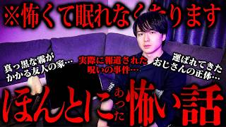 この話、あまりにも怖いんだが…視聴者がガチで体験したほんとにあった怖い話【第18夜】