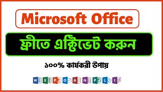 🔥How to Activate Microsoft Office | Activation key MS Office 2021 Bangla | Activate Office Excel