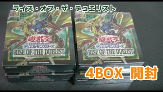 【遊戯王】ライズ・オブ・ザ・デュエリスト4箱開封してみた