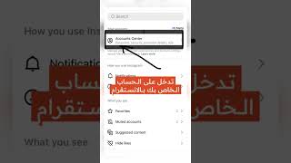 كيف تحول صفحة الانستقرام بالعربي بالايفون