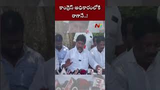 కాంగ్రెస్ అధికారంలోకి రాగానే..! : Bhatti Vikramarka | Ntv