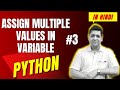 Assign Multiple Values in Variable | Complete Python Tutorial For Beginners in Hindi (With Notes) #3