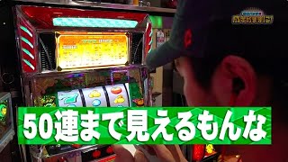 【凱旋・スーリノMAXで勝利なるか!?】松本バッチの成すがままに！第43話《松本バッチ》ミリオンゴッド-神々の凱旋-［パチスロ・スロット］