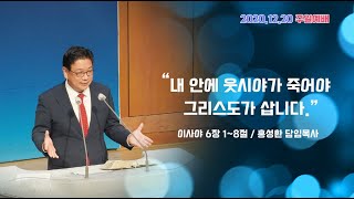 20201220 주일3부예배