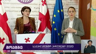 საპარლამენტო #არჩევნები2020